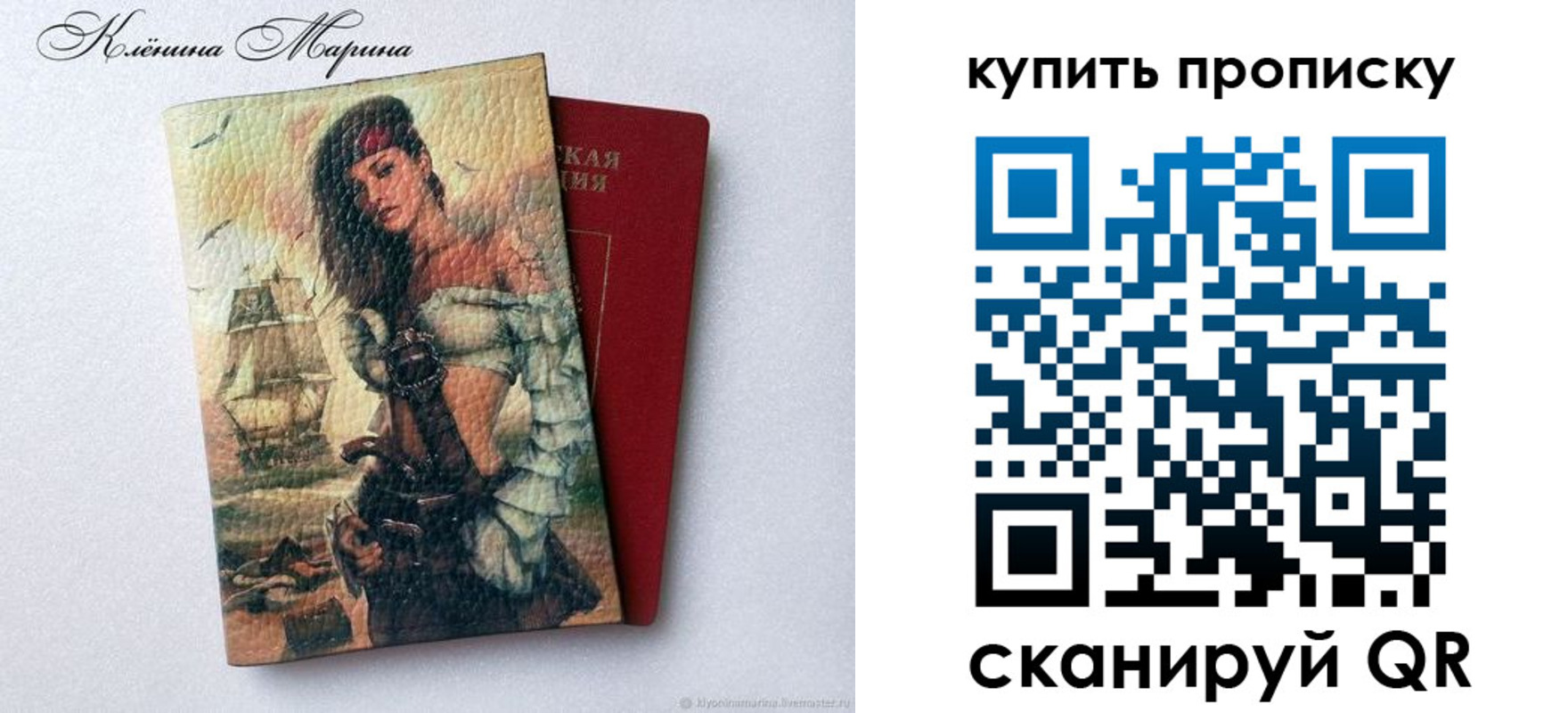 прописка ребенка в Гае